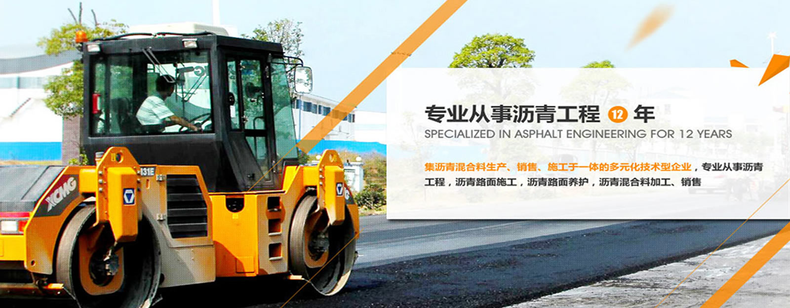 廣州瀝青工程專業承包 品質鋪就城市發展之路