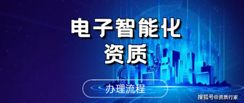 北京電子智能化資質(zhì)辦理流程