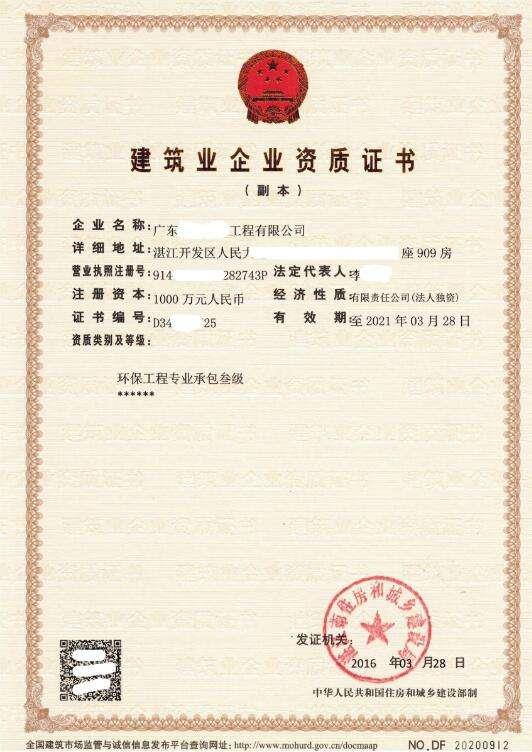 辦理環(huán)保工程專(zhuān)業(yè)承包資質(zhì)全指南 從分級(jí)到領(lǐng)證的一站式解讀