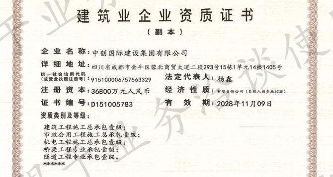 中創(chuàng)國際建設(shè)集團 橋梁工程專業(yè)承包一級資質(zhì)的實力與擔當